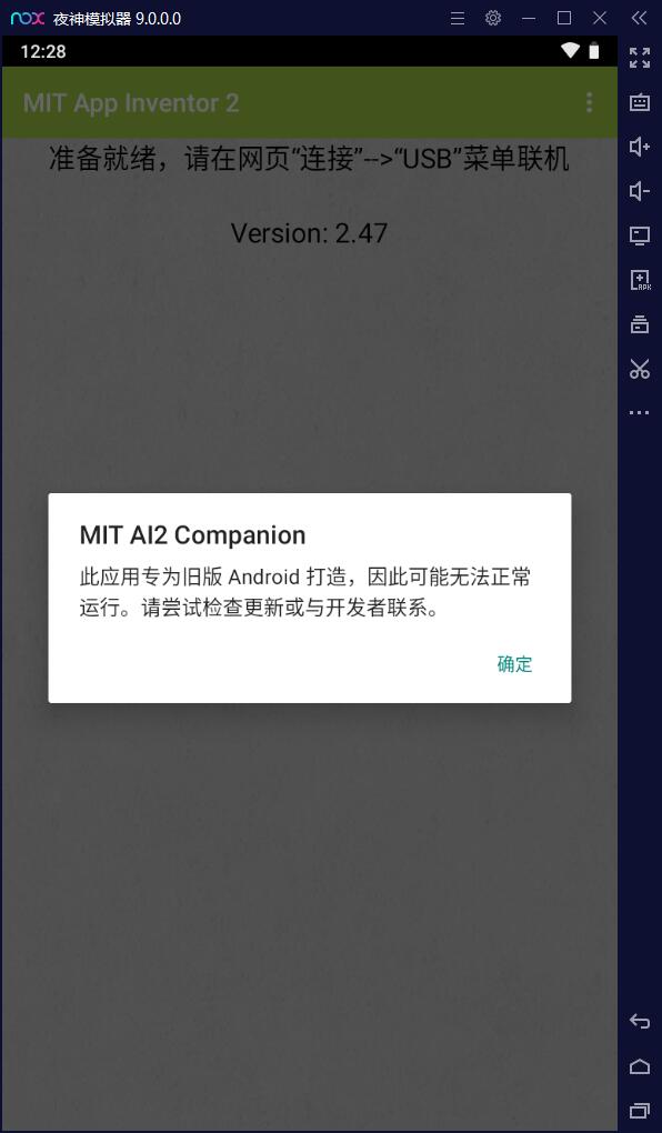 AI伴侣2.47版在安卓9上有提示